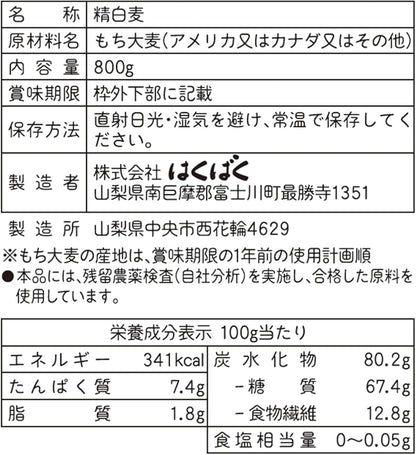 はくばく もち麦ごはん 800g×3袋 パック