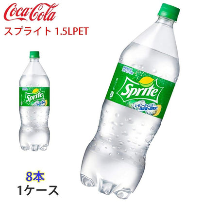 スプライト PET 1500ml　8本×1ケース